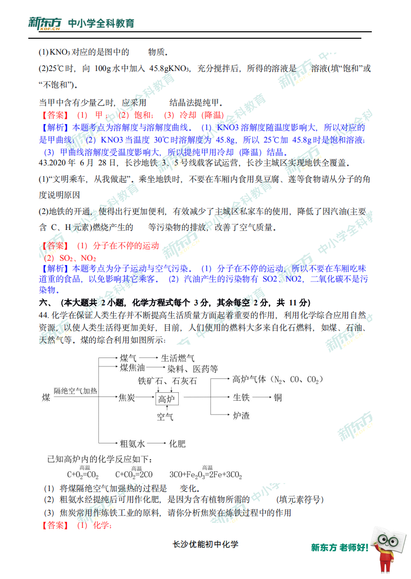 2020长沙中考化学试卷答案解析