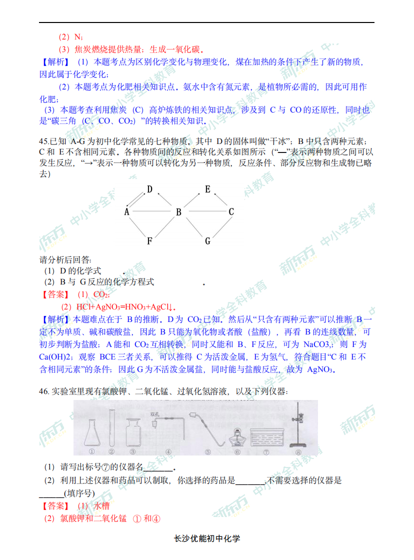 2020长沙中考化学试卷答案解析