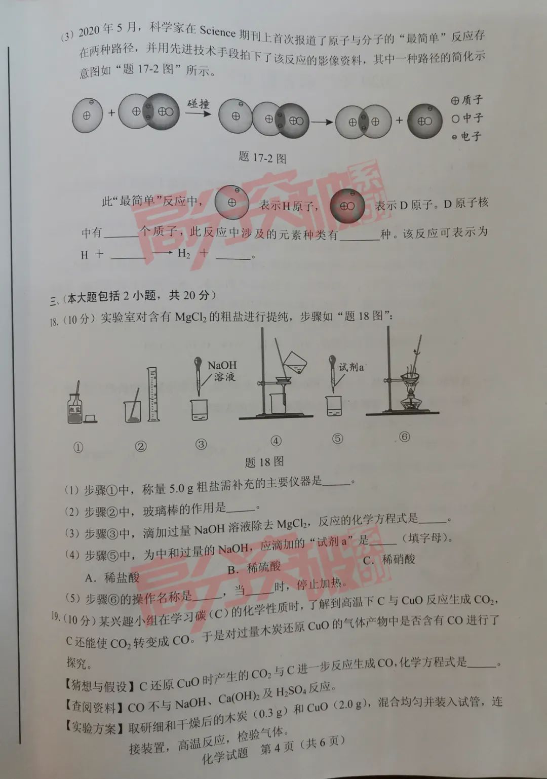 2020广东中考化学试题及答案省统考卷含答案