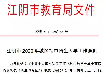 江阴2020小升初学校_离石区江阴初级中学2020年小升初片区学生(2)