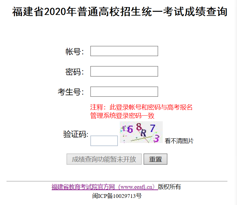 福建省教育考试院查分官网入口:2020福建高考成绩查询