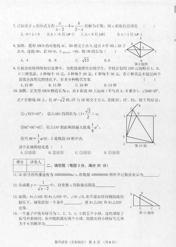 2020龙东地区中考数学答案(图片版)