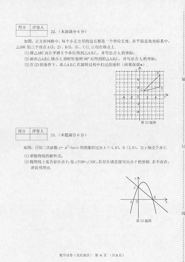 2020龙东地区中考数学答案图片版