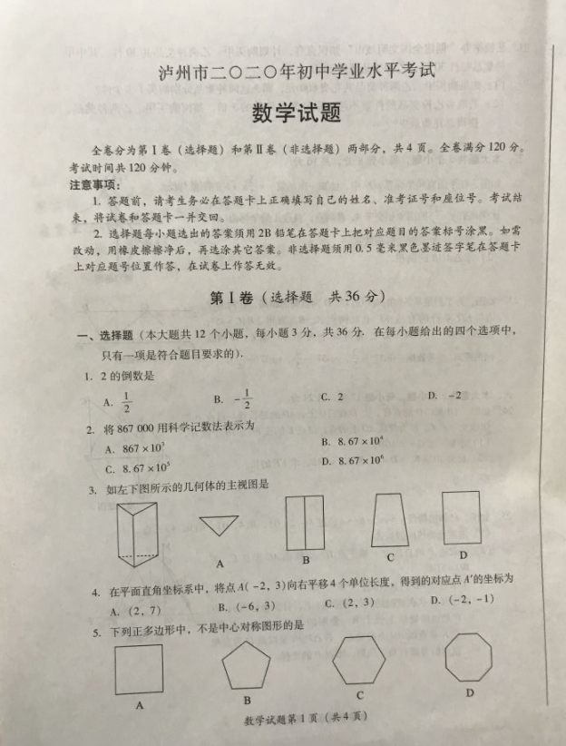 2020泸州中考713排名_与往年相比泸州2020年中考政策有六大变化