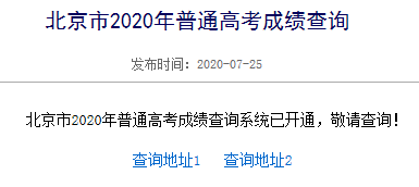 2020高考北京成绩排名_2020年西城高考成绩首次披露,七成考生高考进入全市(2)