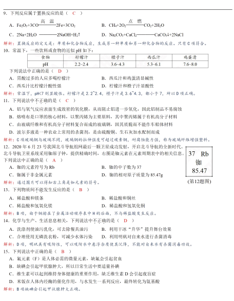 2020年株洲市中考化学真题试卷及答案汇总