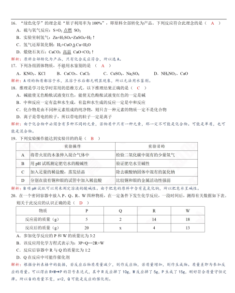 2020年株洲市中考化学真题试卷及答案汇总