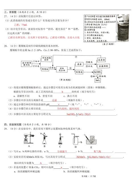 2020年株洲市中考化学真题试卷及答案汇总