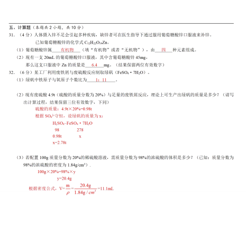 2020年株洲市中考化学真题试卷及答案汇总