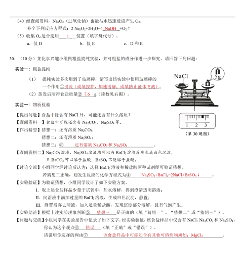 2020年株洲市中考化学真题试卷及答案汇总