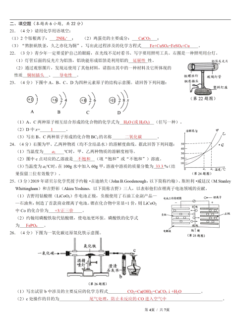 2020年株洲市中考化学真题试卷及答案汇总