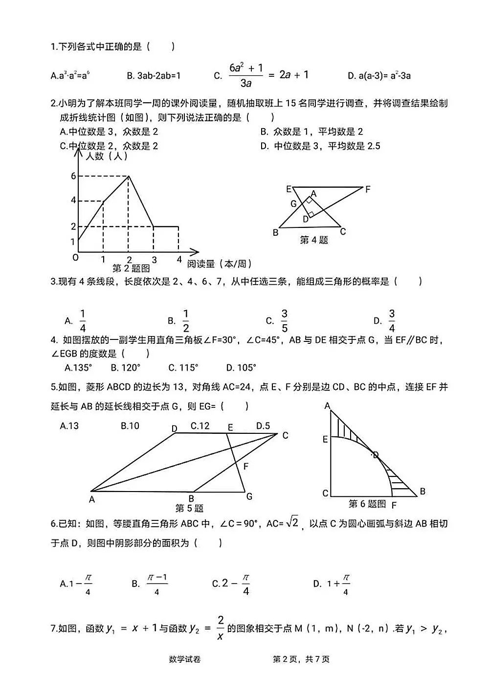 2020宁夏中考数学试题及答案图片版