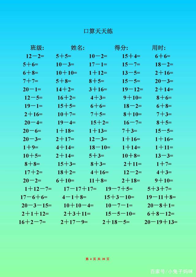 小学一年级数学口算天天练