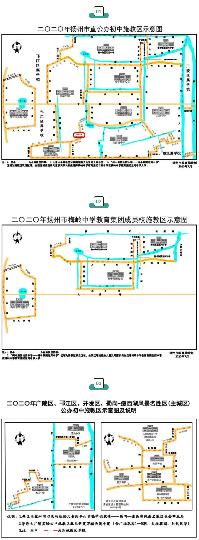 2020扬州市城区公办初中施教区示意图