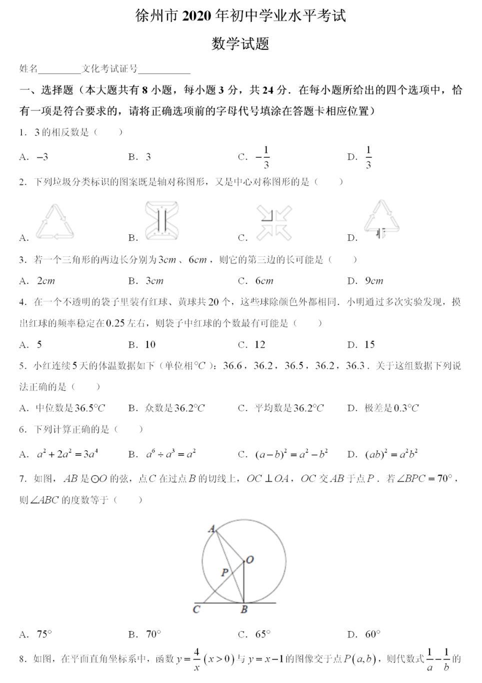 2020江苏徐州升学排_徐州市2020年义务教育学校招生工作意见和(2)