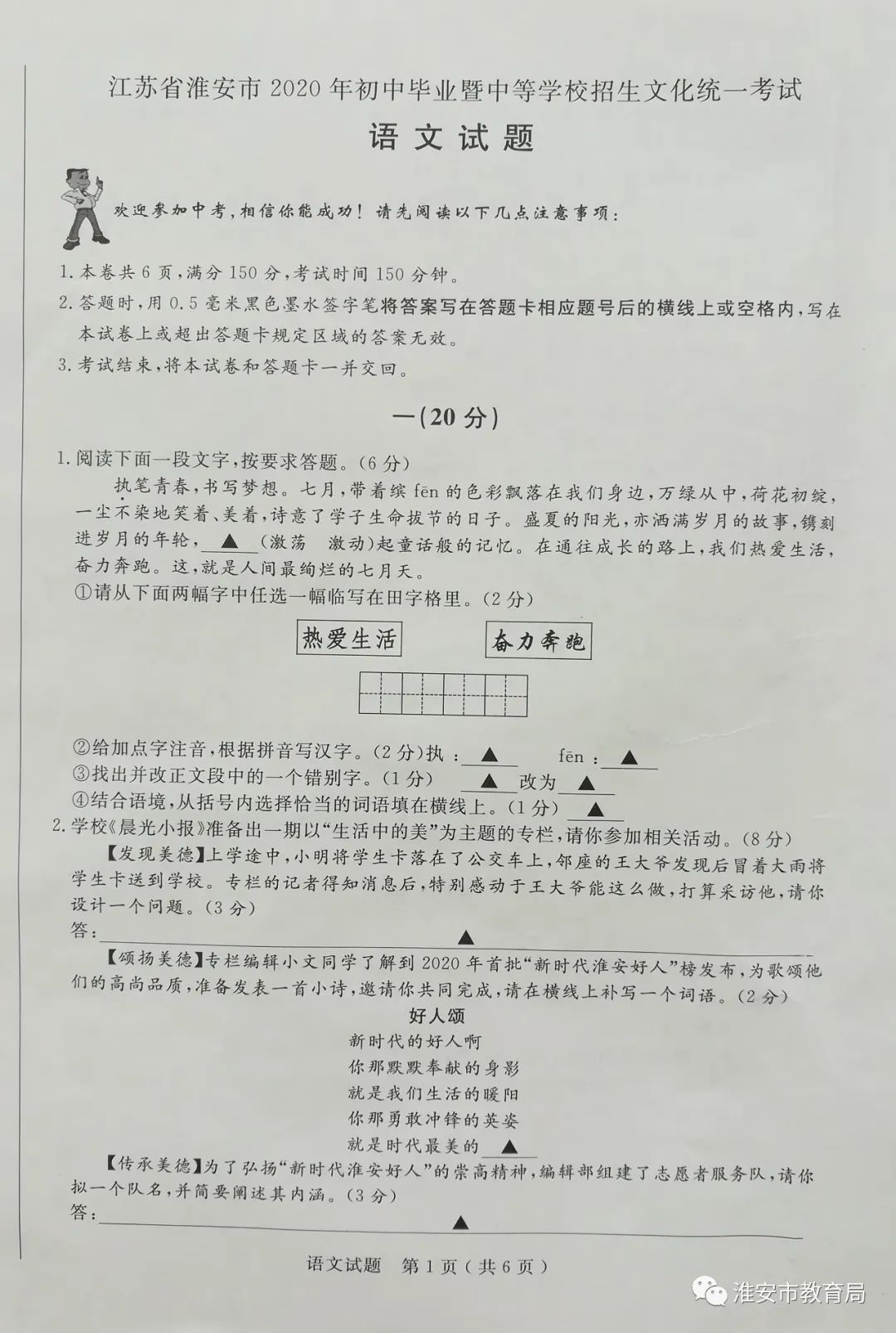2020淮安中考总分719排名_2020淮安中考分数线_2020年淮安中考录取