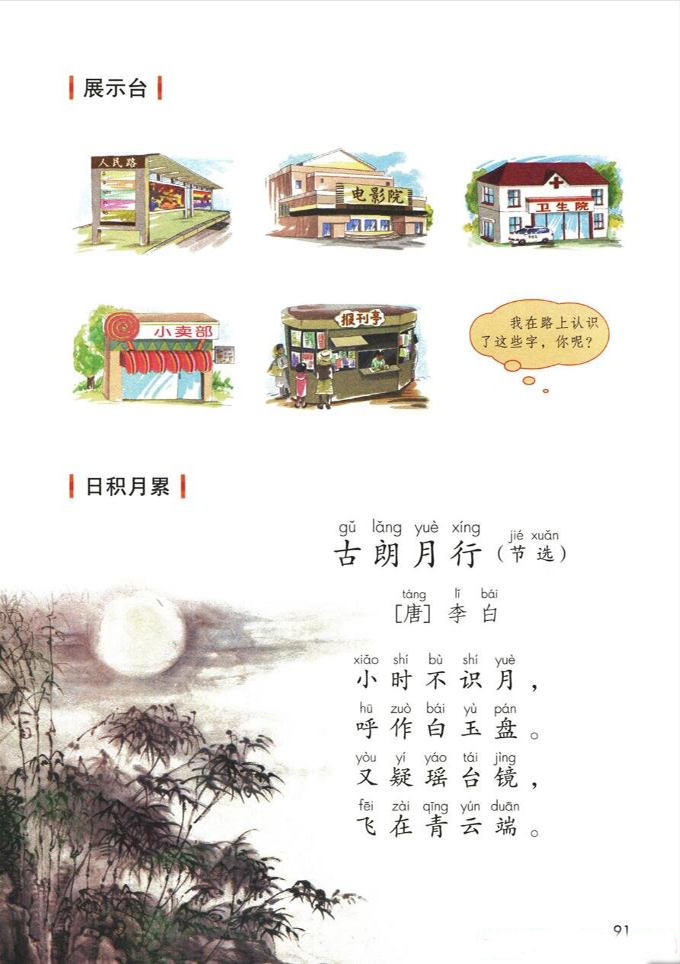 【小学古诗词】小学一年级语文上册必背古诗词:古朗月