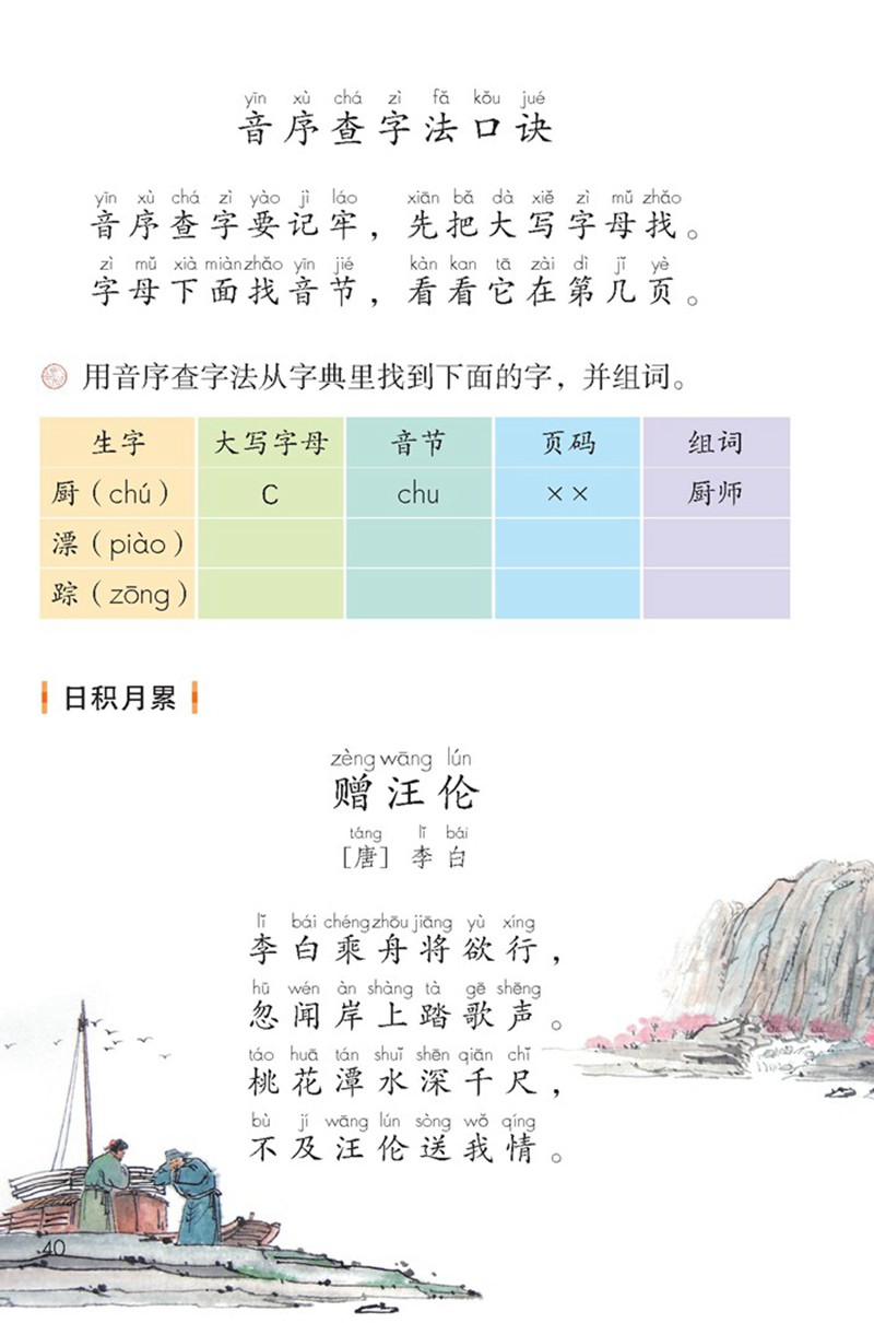 【小学古诗词】小学一年级语文下册必背古诗词:赠汪伦