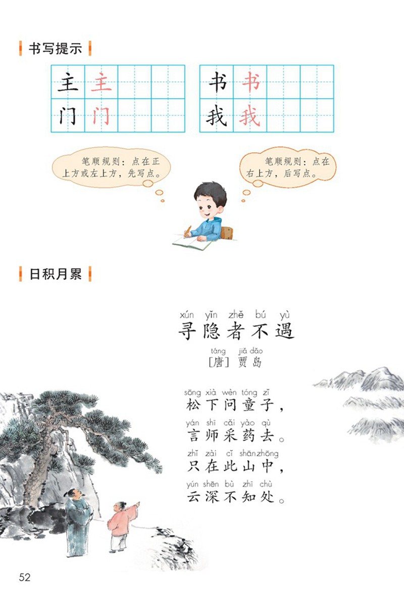 【小学古诗词】小学一年级语文下册必背古诗词:寻隐者不遇(带译文简析