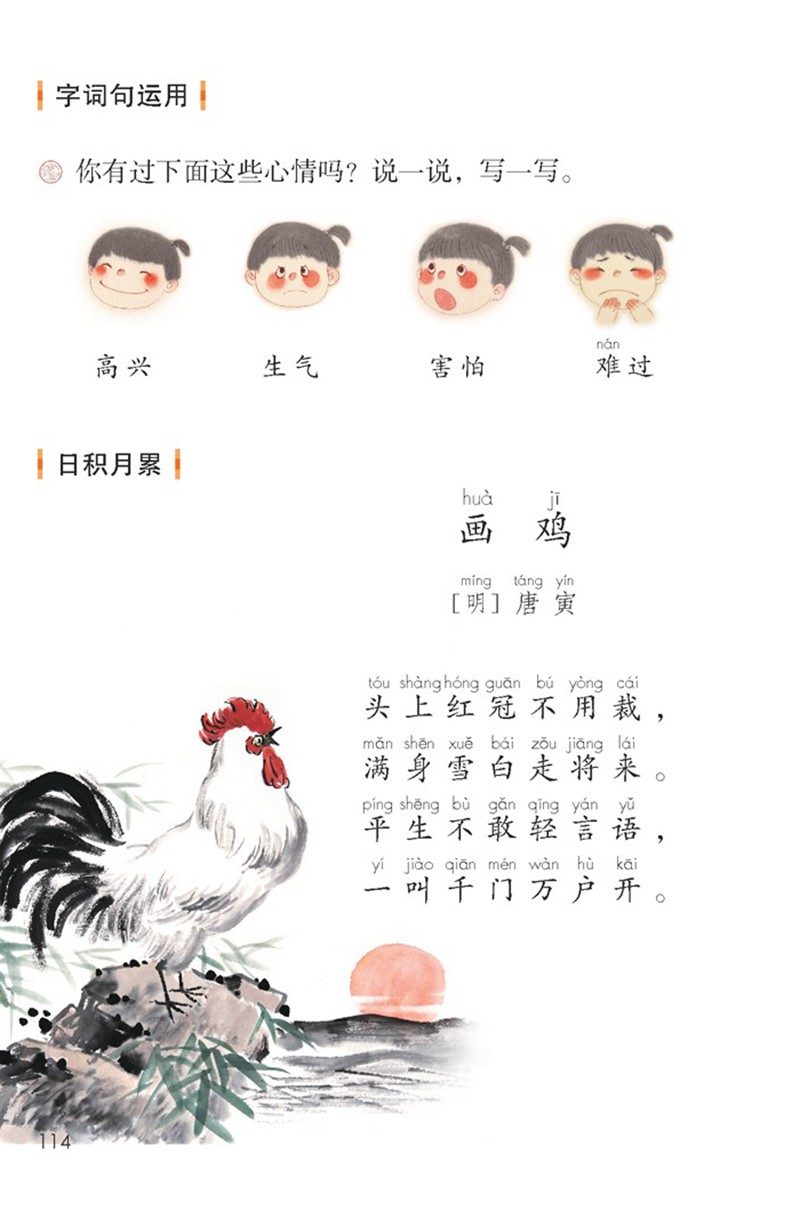 【小学古诗词】小学一年级语文下册必背古诗词:画鸡(带译文简析)