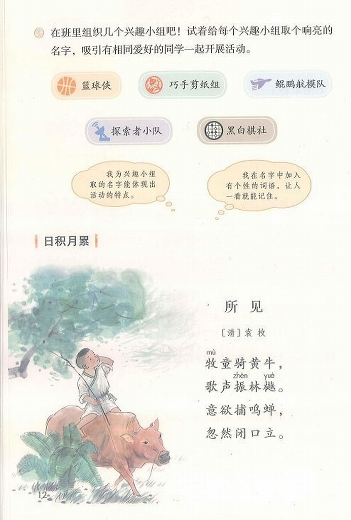 【小学古诗词】小学三年级语文上册必背古诗词：所见（带译文简析）
