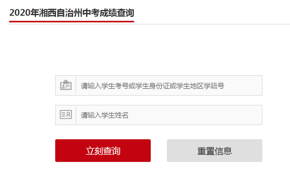 2020湖南湘西高考排名_湖南省2020年普通高考单科优秀名单出炉,湘西2名学生(2)