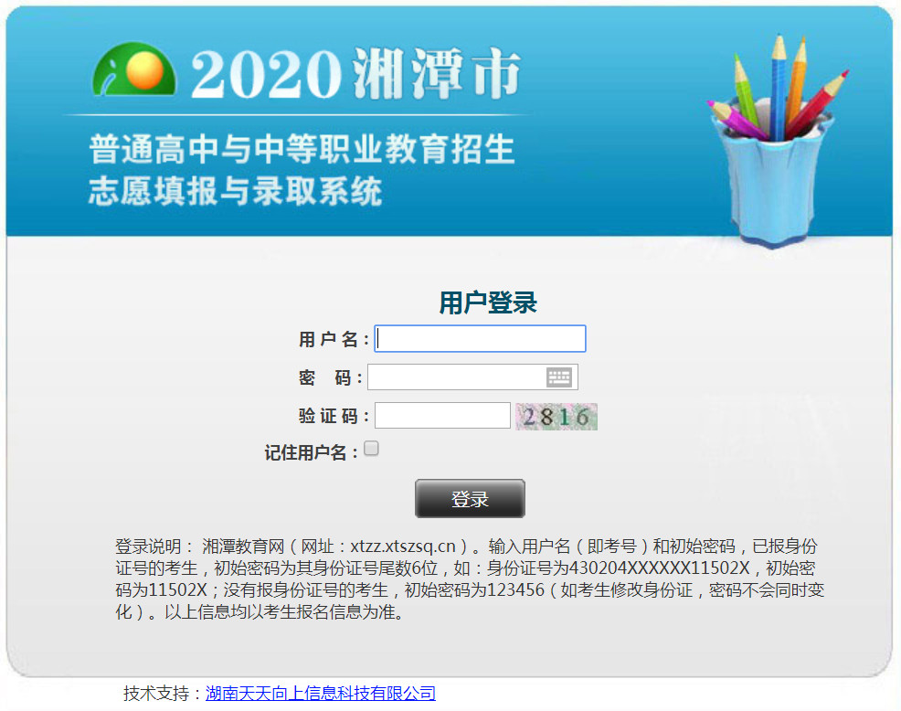 湘潭2020中考成绩排名_2020湖南湘潭市岳塘区小学教师公费定向培养报名考