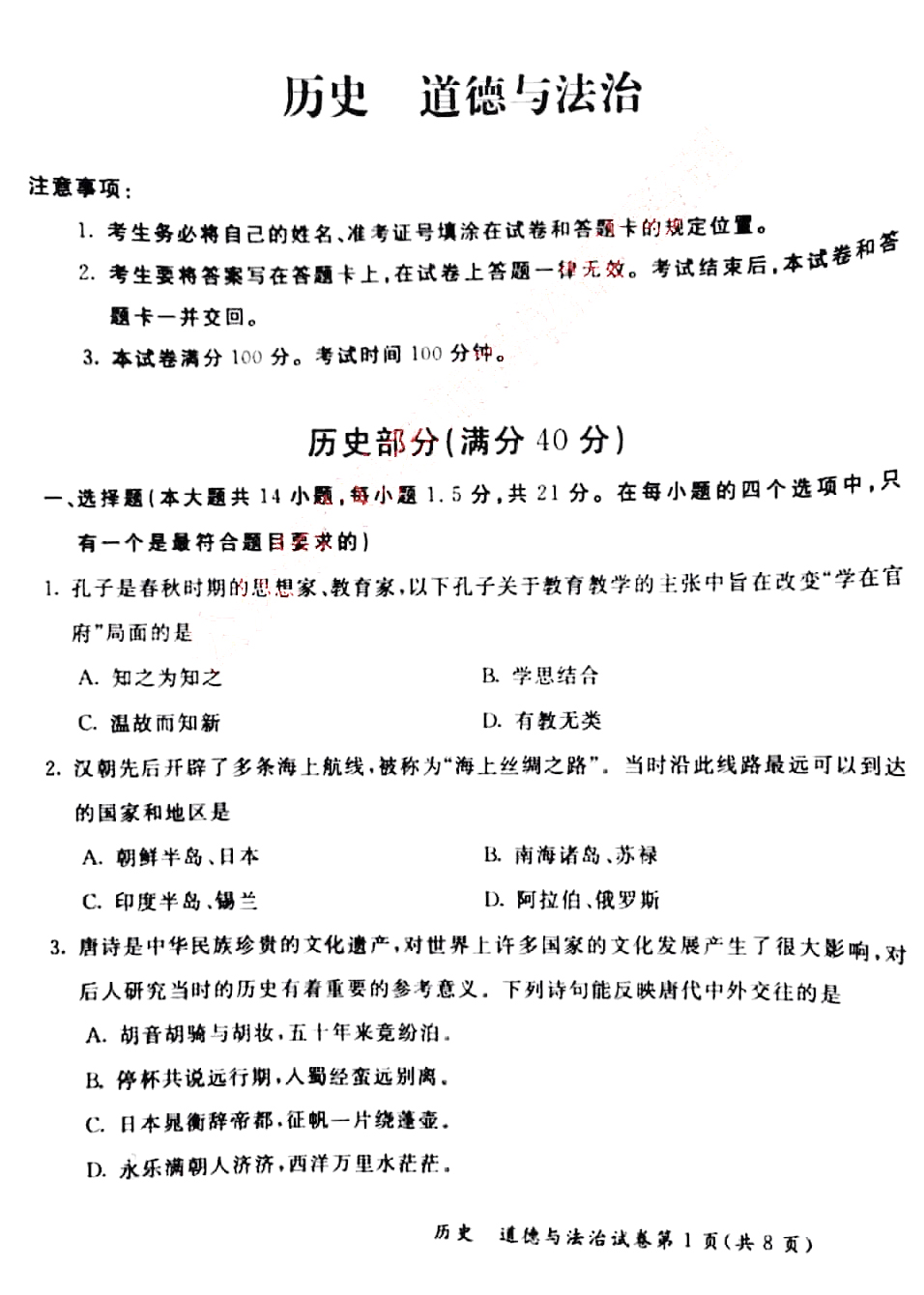呼市中考2020全市排名_2020年呼和浩特市中考招生政策“出炉”(2)