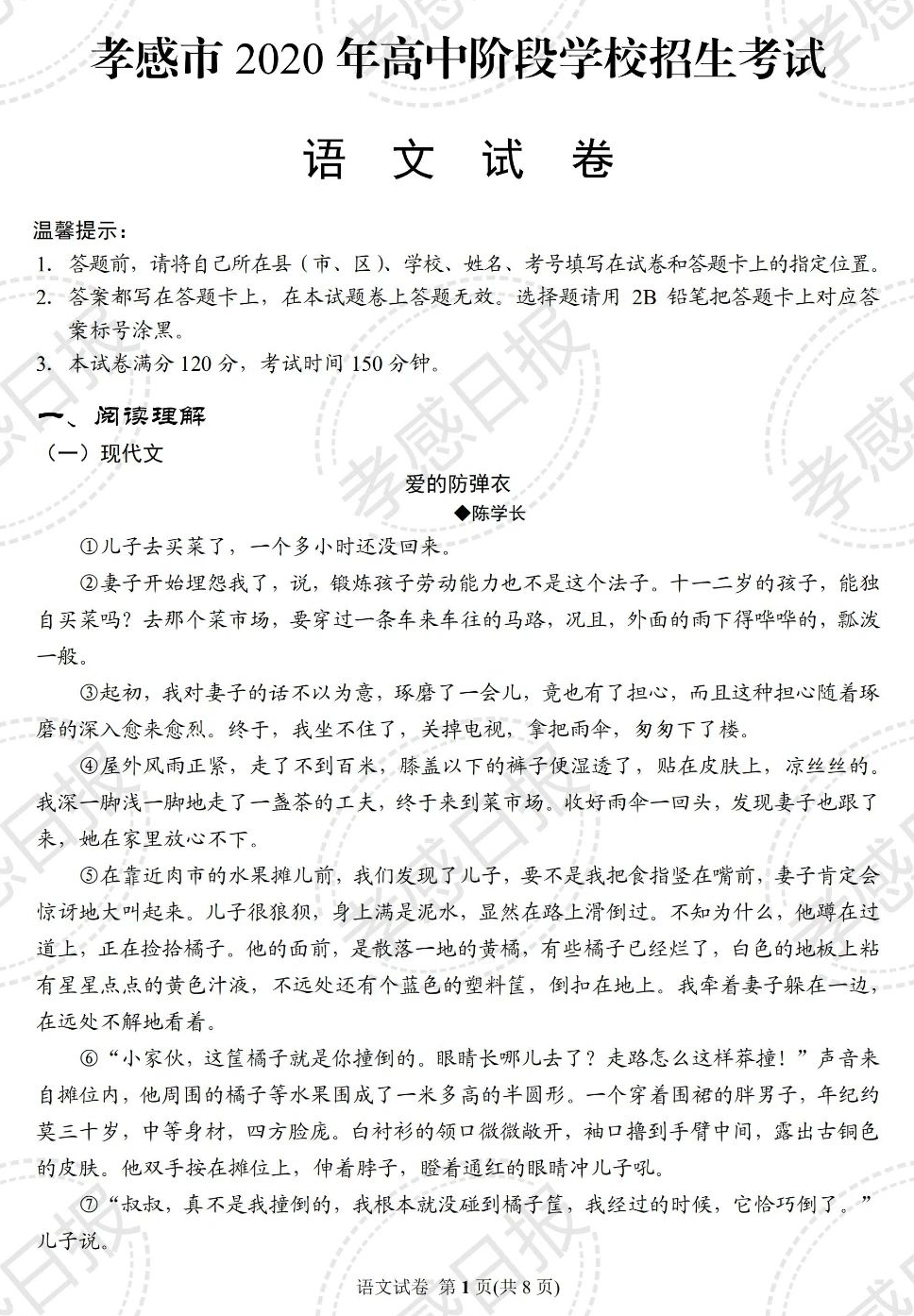 第一时间将2020湖北孝感中考试卷更新在本页面