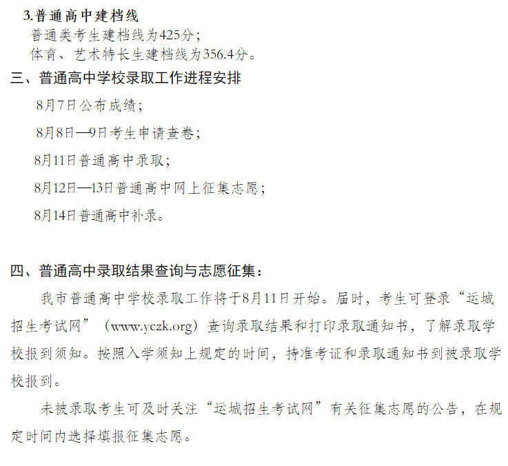 2020运城高中排名_...全力提升高中教育教学质量推进运城教育高质量发展