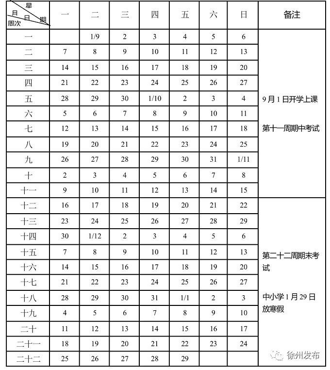 2020下半年江苏省中小学秋季开学时间安排