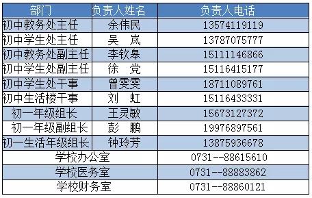 长沙麓山国际实验学校2020级初一新生入学须知