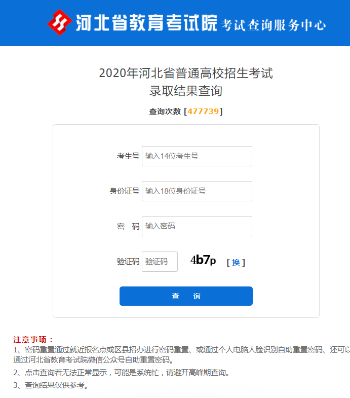 怎样查河北省高排名_2020年河北高考录取结果查询时间及入口
