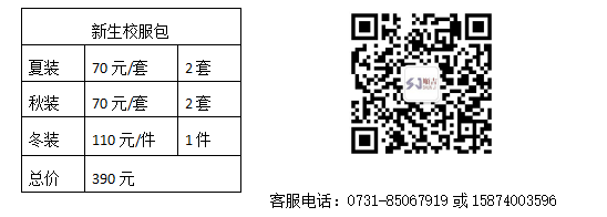长沙市实验中学2020级初一新生入学须知