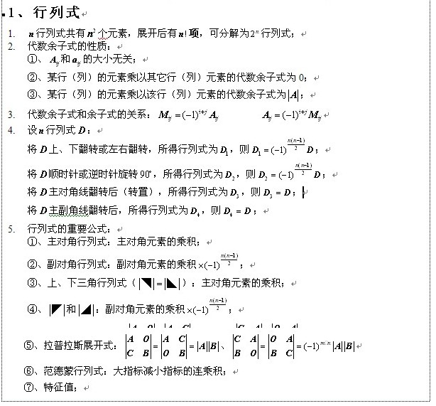 2021考研数学线性代数知识点(一)