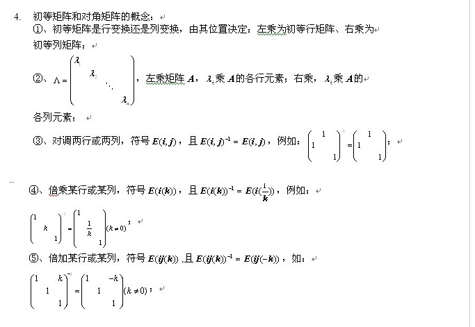 2021考研数学线性代数知识点(二)