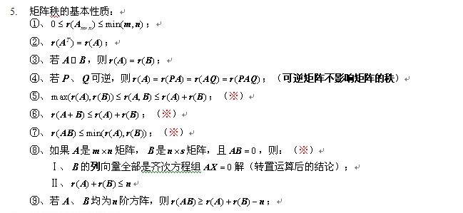 2021考研数学线性代数知识点(二)