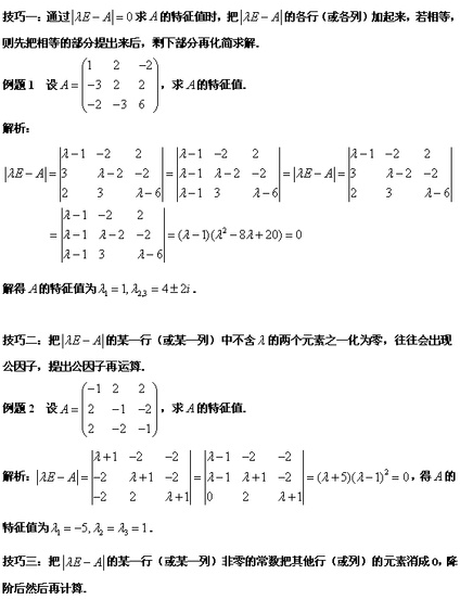 2021考研数学线性代数重要考点之行列式的应用(3)