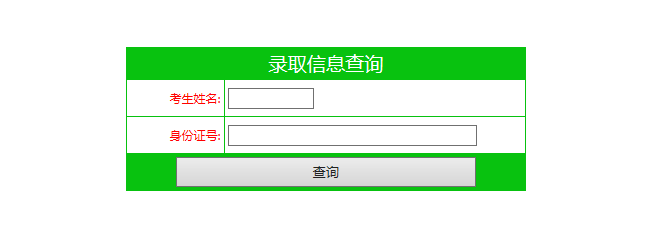 长春医学高等专科学校2020年高考录取结果查询系统入口