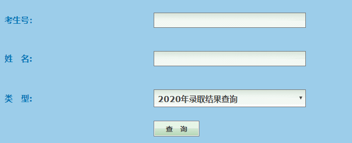 吉林师范大学博达学院2020年高考录取结果查询系统入口