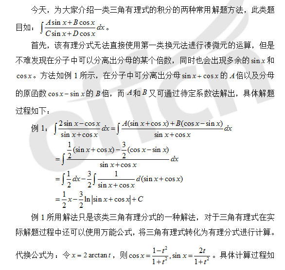2021考研数学高数：一类三角有理函数的通用解法