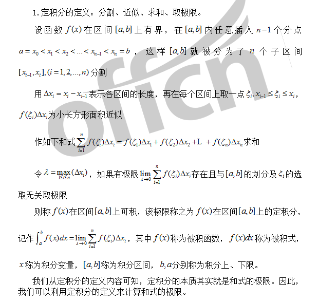 2021考研数学高数：如何用定积分的定义求极限？