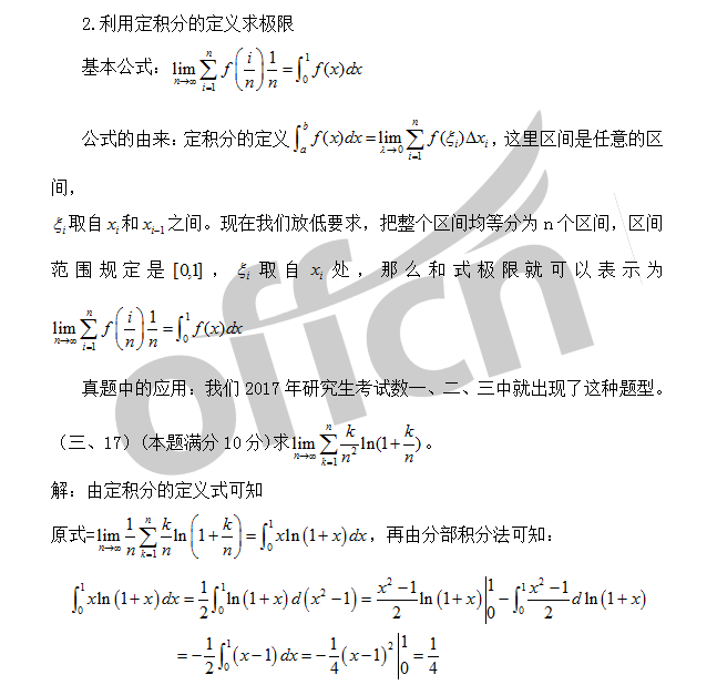 2021考研数学高数：如何用定积分的定义求极限？