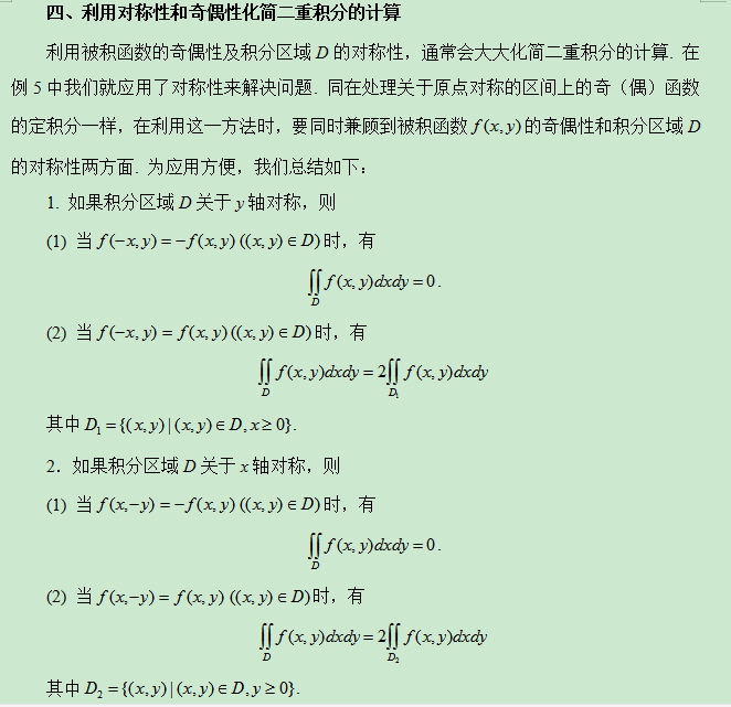 2021考研数学：浅析直角坐标系下二重积分的计算