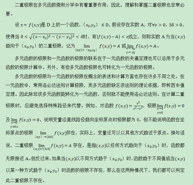 2021考研数学高数知识点：浅析二重极限