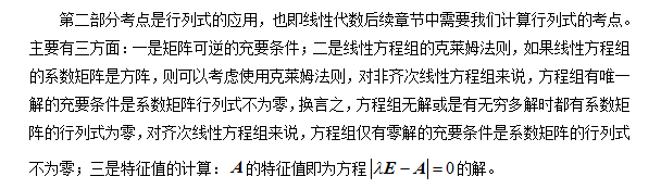 考研数学线性代数七大重点考点