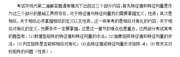 考研数学线性代数七大重点考点