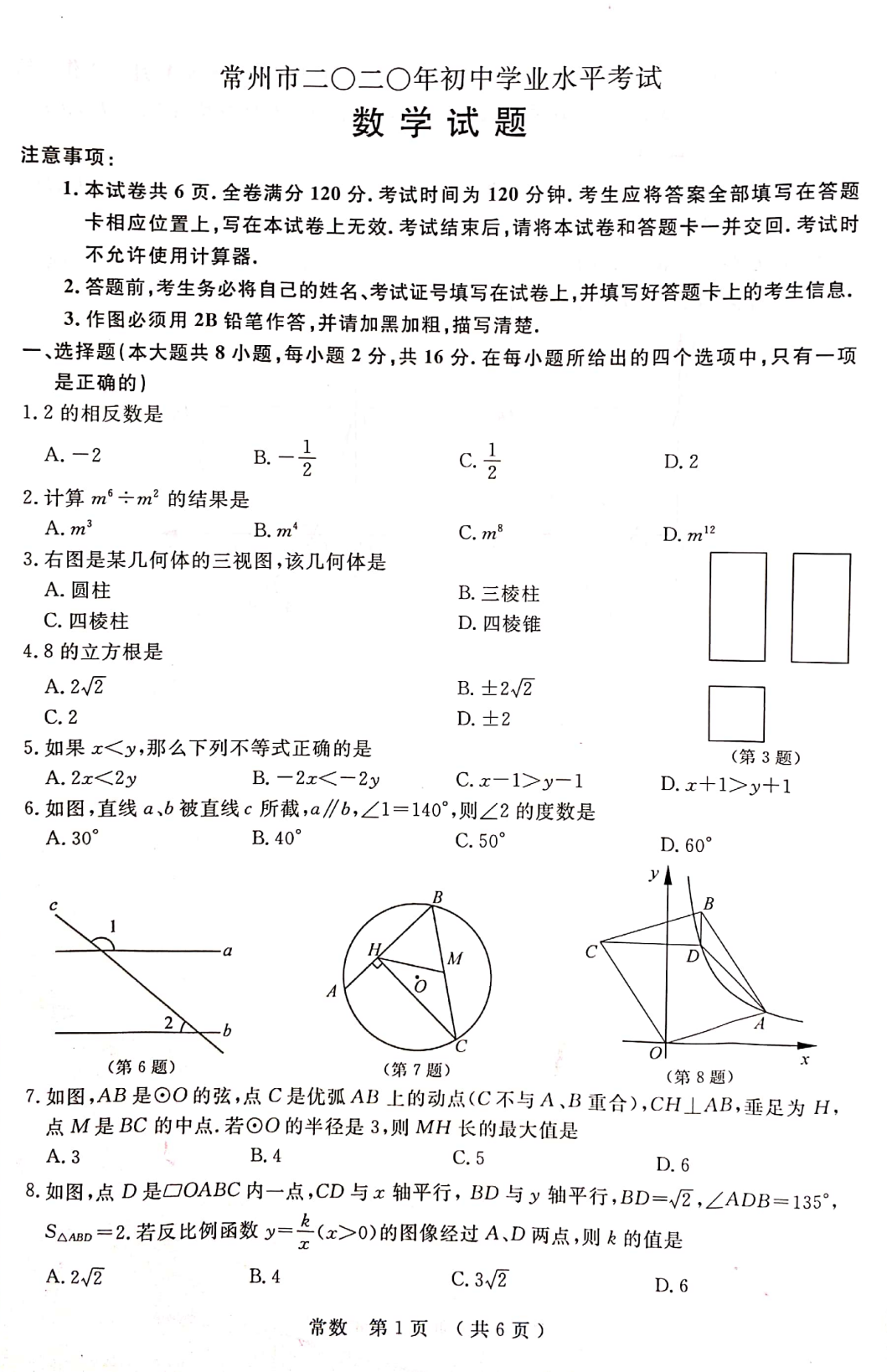 2020常州中考数学试题图片版