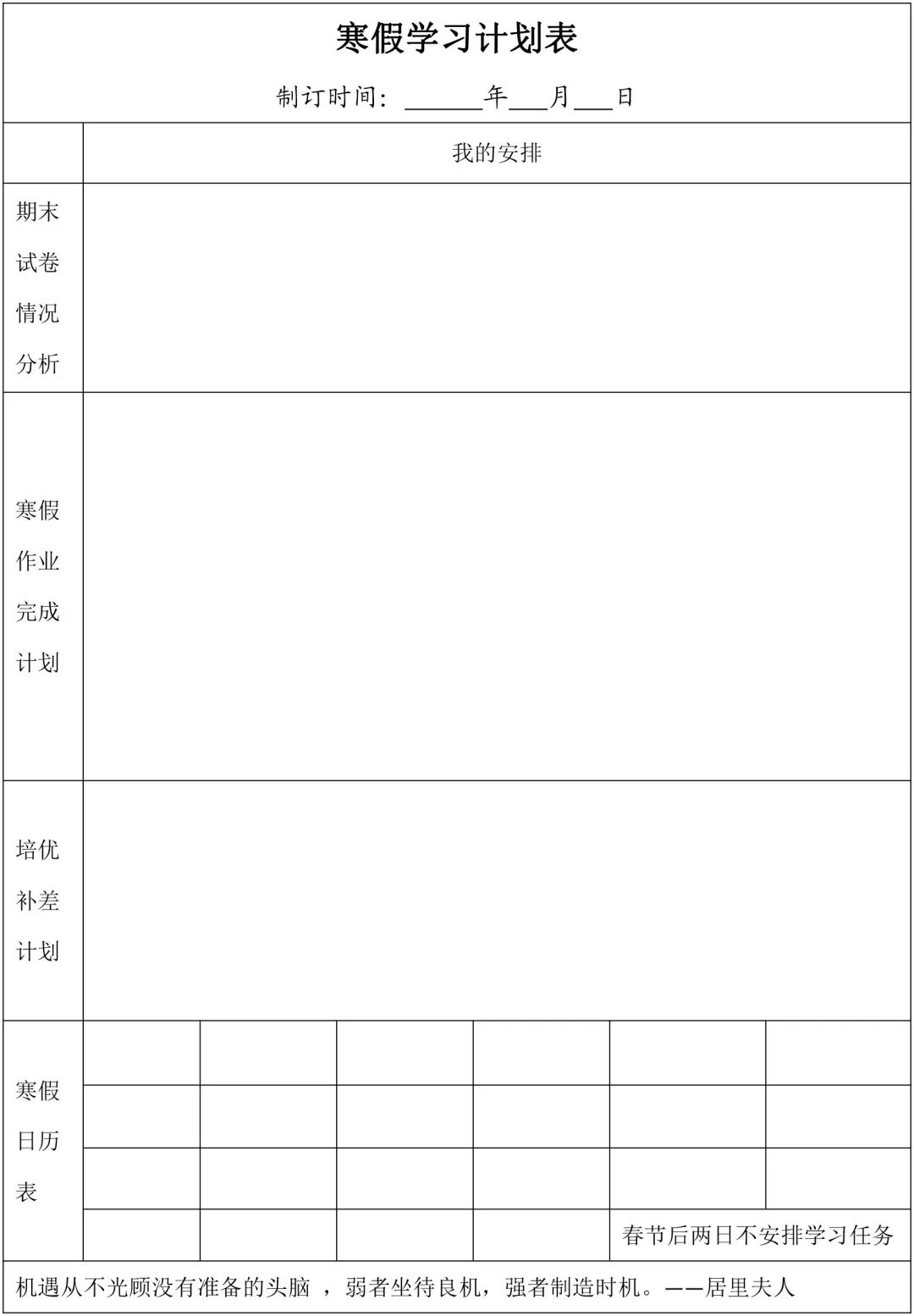 衡水中学日常管理