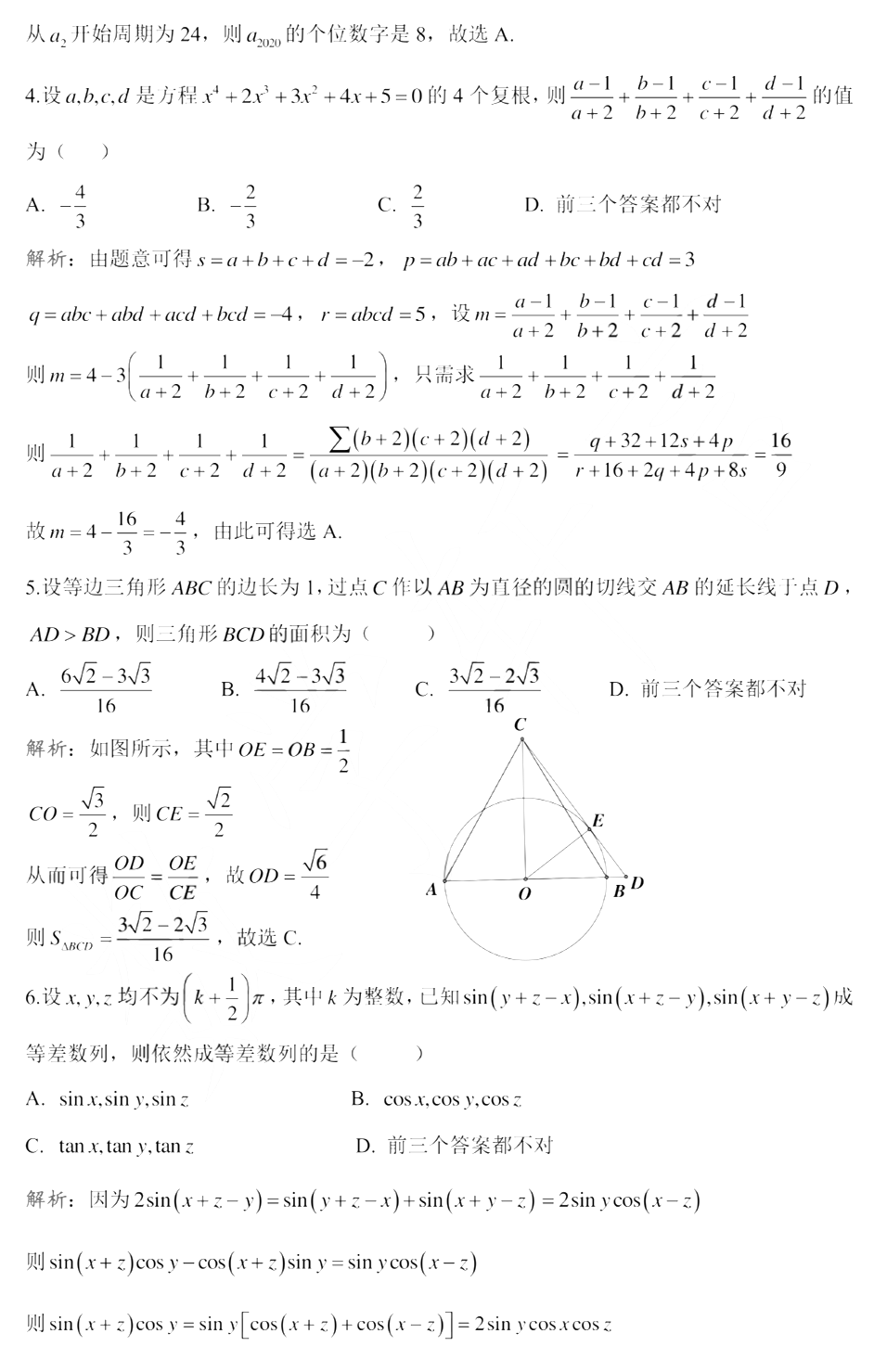 北京大学2020年强基计划数学试题参考答案（完整版）